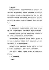 教师个人专业发展规划范本