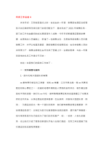 酒店销售年终工作总结范文
