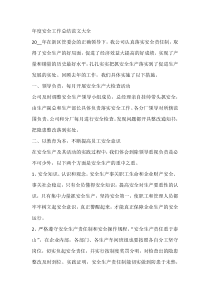 年度安全工作总结范文大全