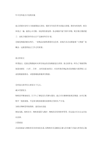 年中仓库盘点计划的实施