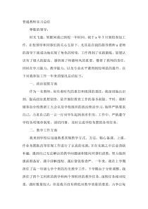 普通教师实习总结