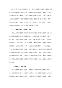人力资源部年终工作总结范文