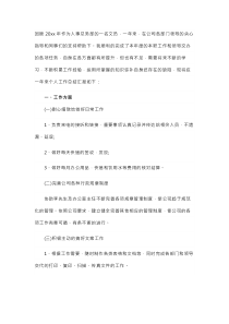 人事部文员年终工作总结范文