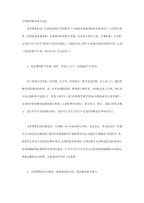 生物教师简单教学总结
