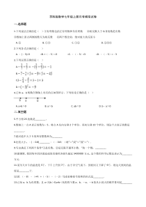 苏科版数学七年级上册月考模拟试卷07（含答案）