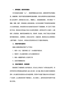 学校内国际残疾人日活动总结范本