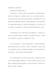 英语教师教学工作总结模板5篇