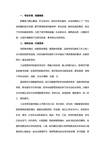 优秀教师教研方面活动总结模板2