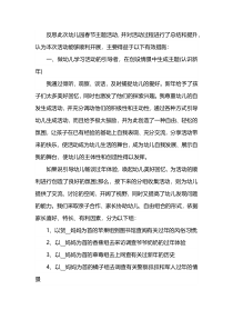 幼儿园学期总结报告