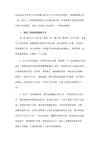 运营部年终工作总结范文