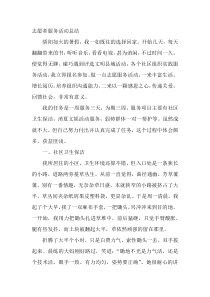 志愿者服务活动总结