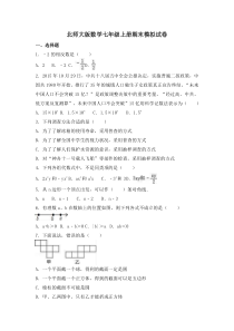 北师大版数学七年级上册期末模拟试卷07（含答案）