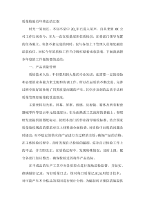 质量检验员年终总结汇报