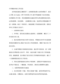 中学教务年终工作总结