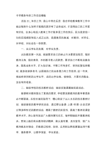 中学教务年终工作总结模板