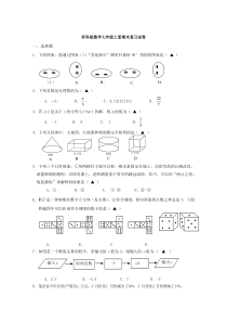 苏科版数学七年级上册期末复习试卷07（含答案）