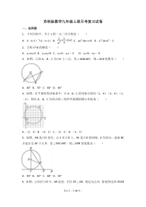 苏科版数学九年级上册月考复习试卷07（含答案）