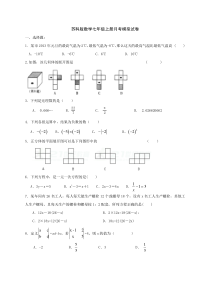 苏科版数学七年级上册月考模拟试卷08（含答案）