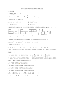 北师大版数学七年级上册期末模拟试卷08（含答案）