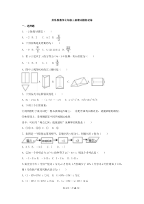 苏科版数学七年级上册期末模拟试卷01（含答案）