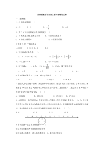 苏科版数学七年级上册月考模拟试卷09（含答案）