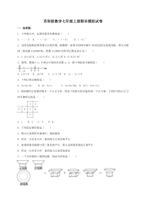 苏科版数学七年级上册期末模拟试卷02（含答案）