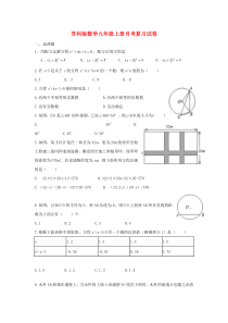 苏科版数学九年级上册月考复习试卷09（含答案）