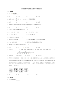 苏科版数学七年级上册月考模拟试卷10（含答案）