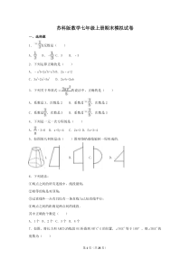 苏科版数学七年级上册期末模拟试卷03（含答案）