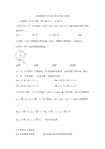 苏科版数学九年级上册月考复习试卷10（含答案）