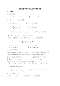 苏科版数学七年级上册月考模拟试卷11（含答案）