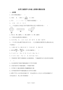 北师大版数学七年级上册期末模拟试卷二（含答案）