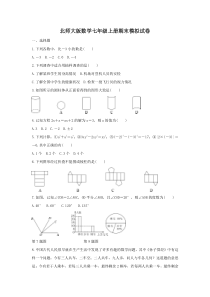 北师大版数学七年级上册期末模拟试卷五（含答案）