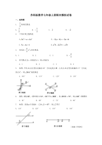 苏科版数学七年级上册期末模拟试卷05（含答案）