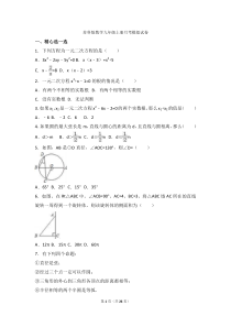 苏科版数学九年级上册月考模拟试卷02（含答案）