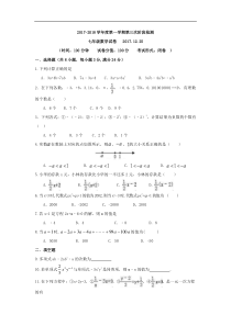 苏科版数学七年级上册月考模拟试卷13（含答案）