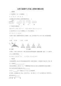 北师大版数学七年级上册期末模拟试卷六（含答案）