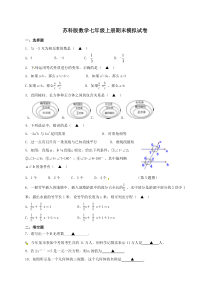 苏科版数学七年级上册期末模拟试卷06（含答案）