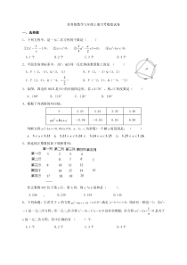 苏科版数学九年级上册月考模拟试卷03（含答案）