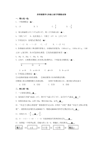 苏科版数学七年级上册月考模拟试卷14（含答案）