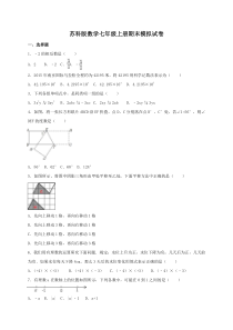 苏科版数学七年级上册期末模拟试卷07（含答案）