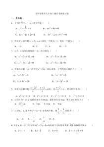 苏科版数学九年级上册月考模拟试卷04（含答案）