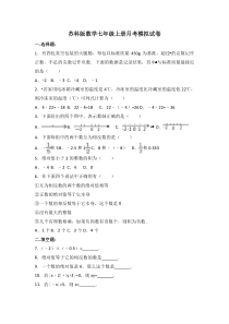 苏科版数学七年级上册月考模拟试卷15（含答案）