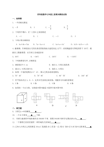 苏科版数学七年级上册期末模拟试卷08（含答案）