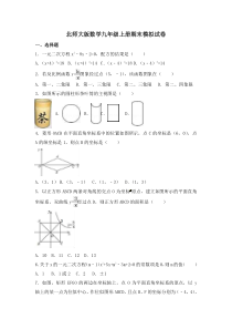 北师大版数学九年级上册期末模拟试卷01（含答案）