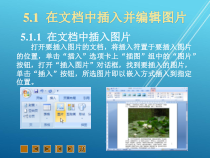 Word基础与应用第5章课件