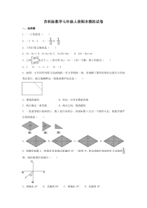 苏科版数学七年级上册期末模拟试卷09（含答案）