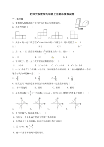 北师大版数学九年级上册期末模拟试卷02（含答案）
