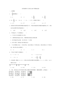 苏科版数学七年级上册月考模拟试卷17（含答案）