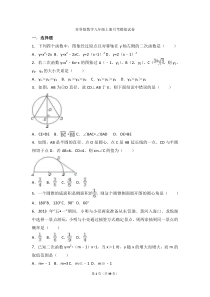 苏科版数学九年级上册月考模拟试卷06（含答案）